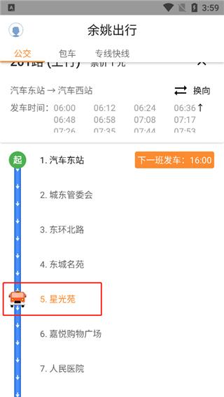 舜通出行app图片11