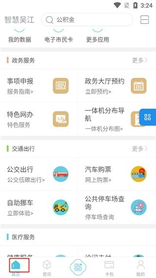 智慧吴江图3