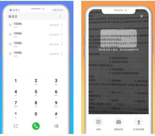 快递拨号王