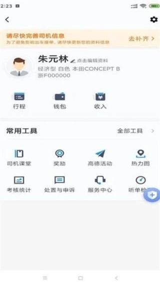 呼我司机市内版图片1