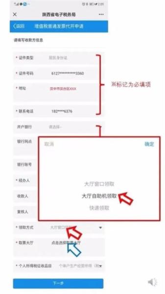 陕西税务11