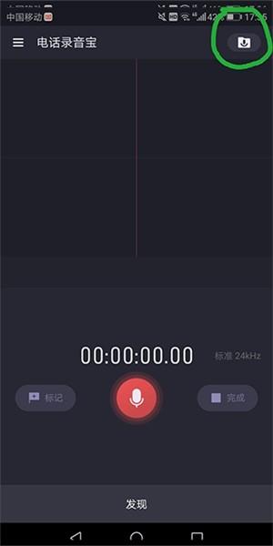 电话录音宝图片5