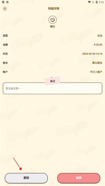 茶茶账6