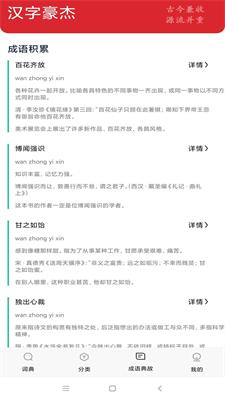 汉字豪杰