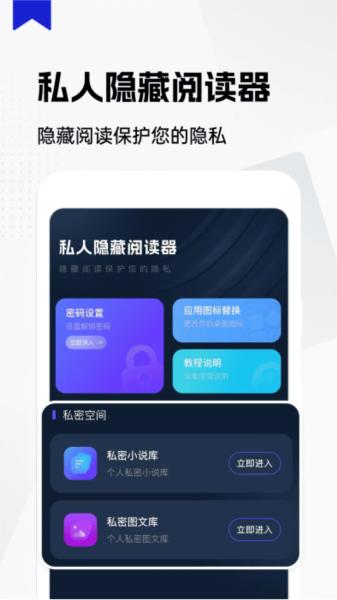 私人隐藏阅读器app 安卓版v1.0.5 安卓版v1.0.5