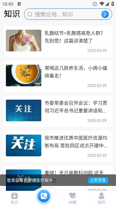 健康天津app图片3