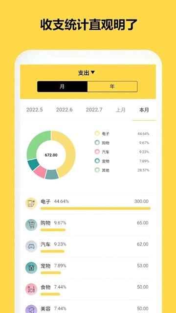 魔法记账app图片1