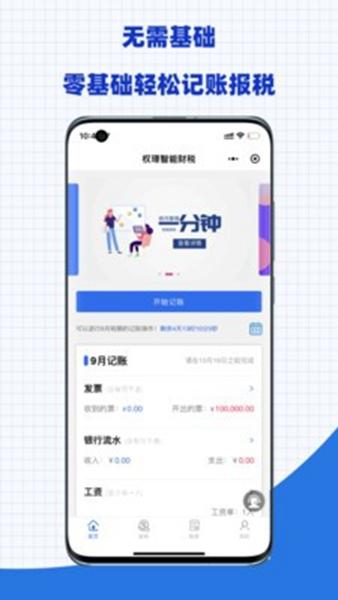权璟智能财税软件截图1
