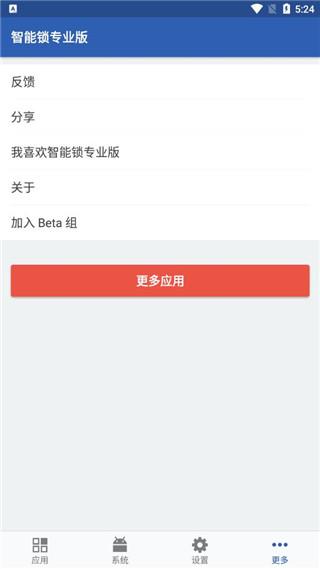 智能锁专业版图片