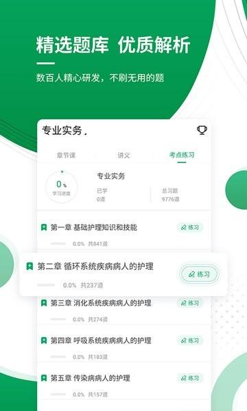 执业护士准题库图片