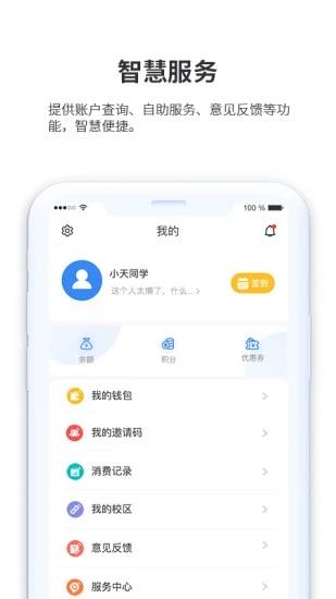 小天同学v1.1.3