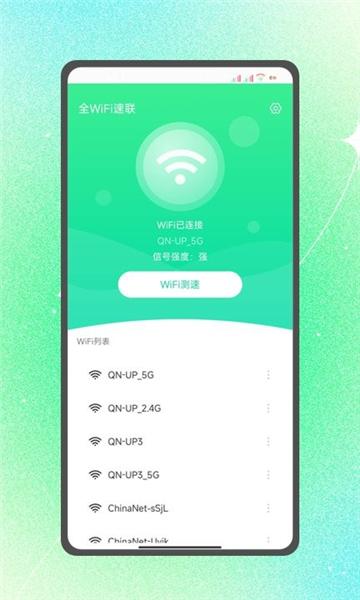 全wifi速联app最新版 安卓版v1.0.0 安卓版v1.0.0