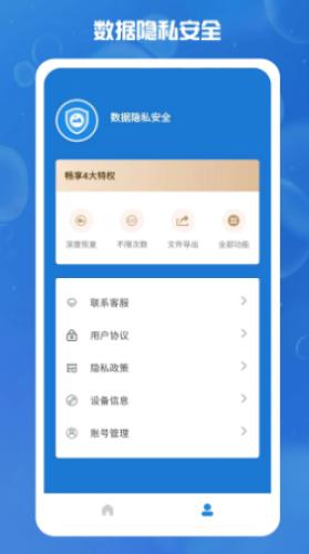 照片恢复卫士 安卓版v2.1.0 安卓版v2.1.0