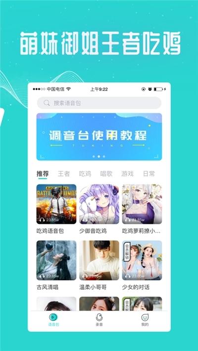 王者变声器手游变声器