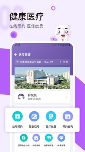 无锡政务服务图片1