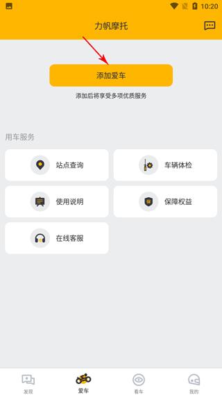 力帆摩托app图片4