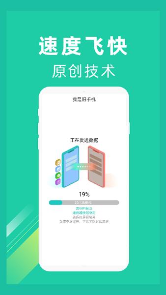 一键换机助手app图片2