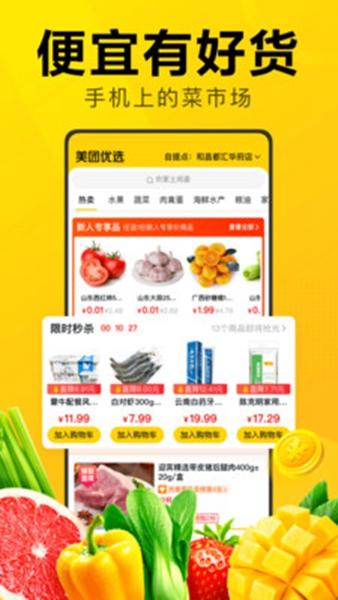 美团优选团长1
