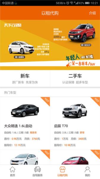 天下行租车图片2