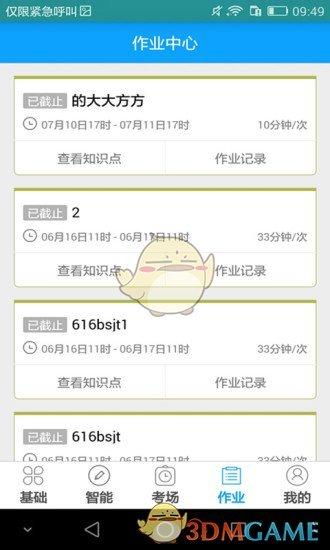 外语通小学版app