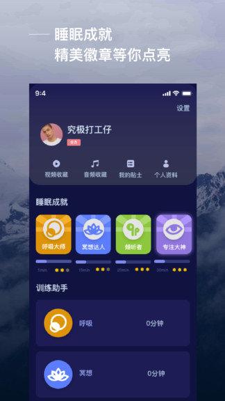 爱睡眠手机版