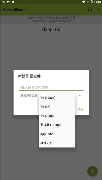 SecondScreen图片2