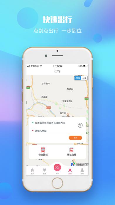 兰州轨道app安卓版