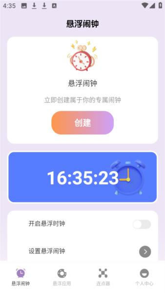 悬浮闹钟提醒3