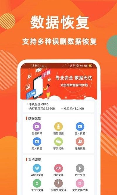 数据恢复 安卓版v2.0.1 安卓版v2.0.1