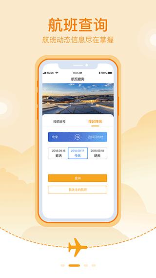 大兴机场app图片1