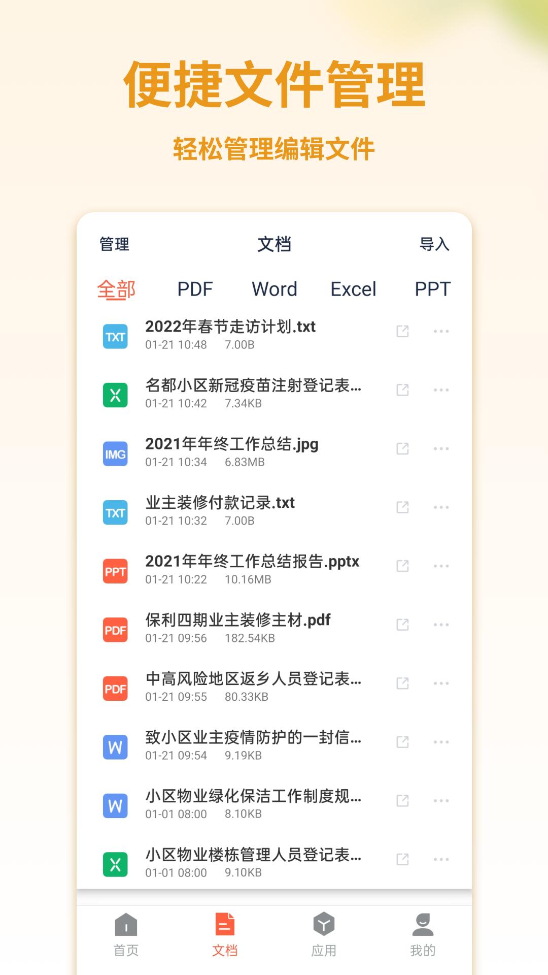 pdf转换宝手机版