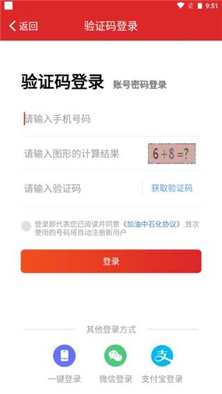 加油中石化图片7