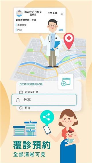 医健通eHealth图片1