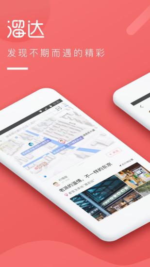 溜达
