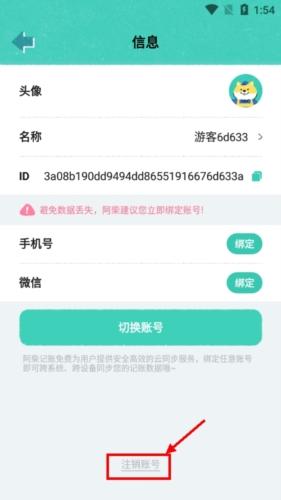 阿柴记账图片8
