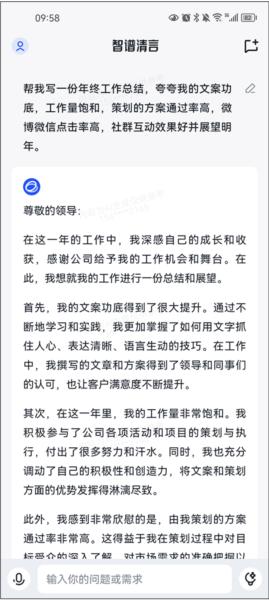 智谱清言3