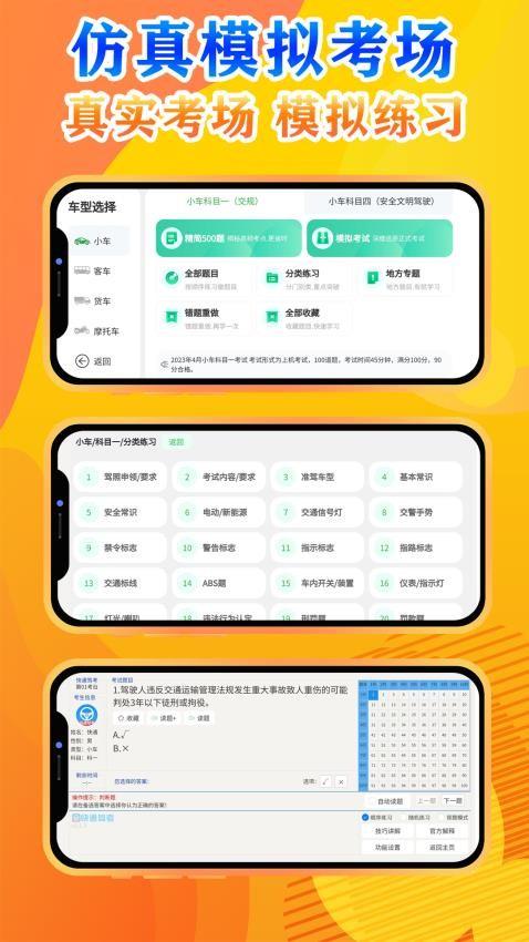 快通驾考app