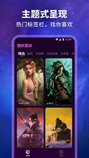 壁纸星球游戏图片1