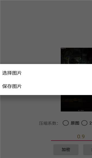 picencrypt最新版图片7