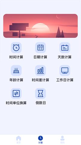 日期计算器pro app