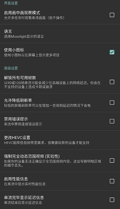 Moonlight Game Streaming图片2