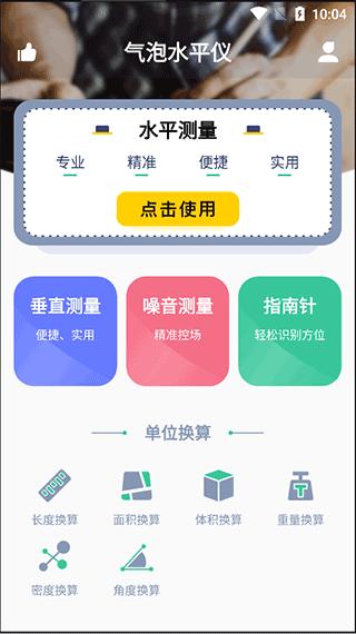 气泡水平仪2