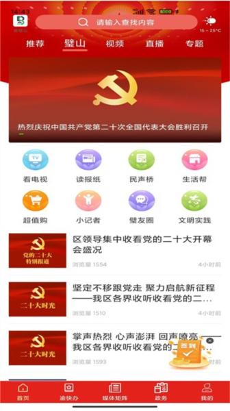 爱璧山图片