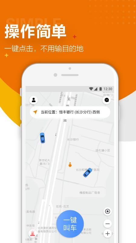 闪笛出行app