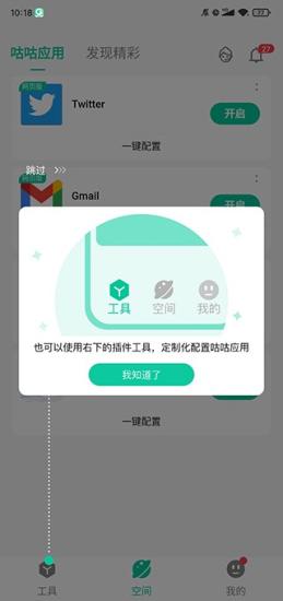 咕咕空间app手机版