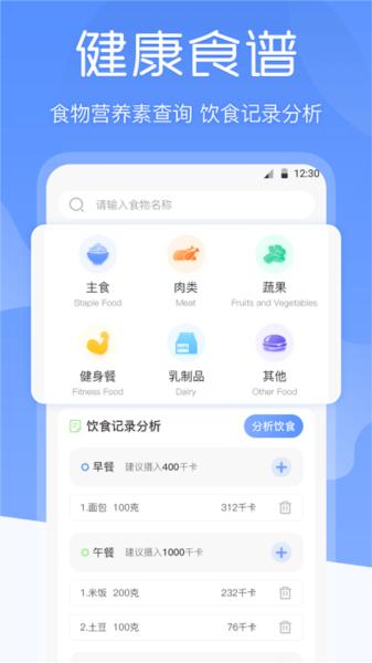 bmi体重记录器图片