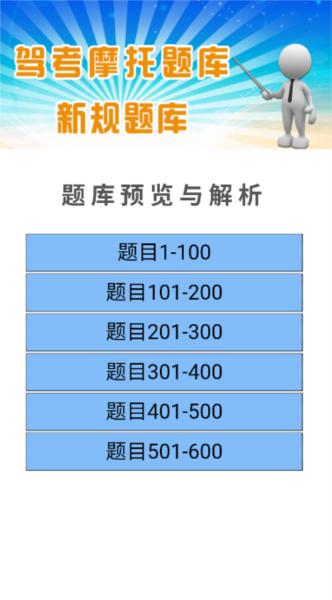 驾考摩托车科目一图片3