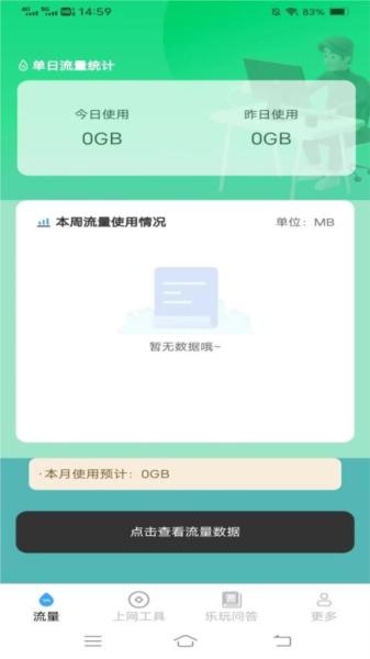 云枫流量 安卓版v4.0.8.2 安卓版v4.0.8.2