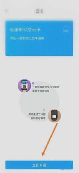 永康通APP图片4
