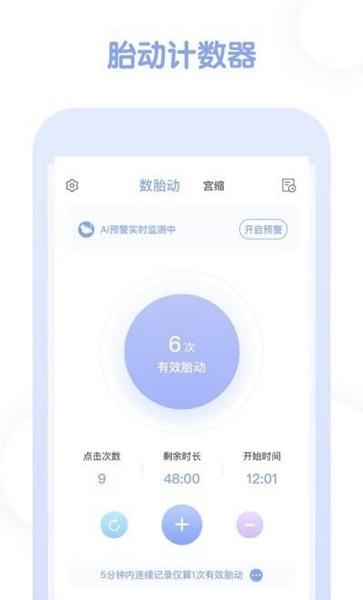 孕期管家app图片1